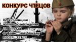 Приглашаем к участию в конкурсе чтецов, посвящённом 82-й годовщине полного освобождения Ленинграда от фашистской блокады
