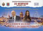 «Творческий союз работников культуры и искусств» организует концерт, посвященный Дню защитника Отечества