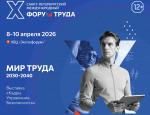 8–10 апреля состоится X Санкт-Петербургский международный форум Труда