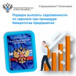Управление Росреестра по Санкт-Петербургу о выплате задолженности по зарплате при процедуре банкротства предприятия