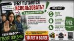 Не позволяй преступникам использовать тебя!