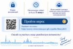 Объявление о проведении опроса жителей Санкт-Петербурга об оценке эффективности деятельности руководителей органов  местного самоуправления внутригородских муниципальных  образований города федерального значения Санкт-Петербурга