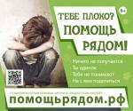 4 миллиона рублей на экстренную психологическую помощь детям и подросткам