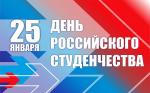Поздравление губернатора Санкт-Петербурга А.Д. Беглова с Днём российского студенчества