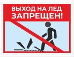 Управление по Калининскому району ГУ МЧС по Санкт-Петербургу напоминает: выход на лед опасен!