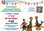 Местная администрация Финляндского округа приглашает жителей в цирк!