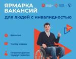 Работа рядом: в Петербурге состоится специализированная ярмарка вакансий для граждан с инвалидностью