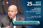 Встреча с жителями муниципального образования Финляндский округ