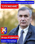 Всероссийская муниципальная премия