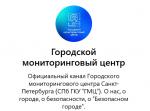 Городской мониторинговый центр запустил официальный канал в национальном мессенджере МАХ