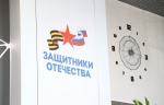Петербургскому филиалу государственного фонда «Защитники Отечества», открытому по поручению Президента России, исполнилось три года