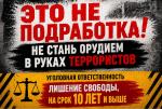 Будьте бдительны! Не дайте себя обмануть!