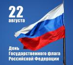 Поздравление главы Финляндского округа И.С. Кудинова с Днём Государственного флага России