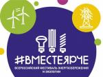 ВНИМАНИЕ! #ВместеЯрче 2026!