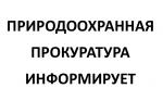 Правила нахождения на территории особо охраняемых природных территорий